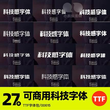 可商用字体免费无衬线无版权高端科技感标题英文中文字体包下载PS