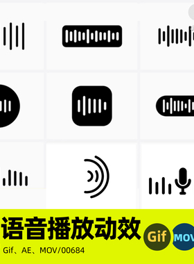 MG动画聊天语音录音播放中声波音效图标AE源文件MOV透明GIF素材