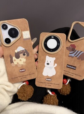 hx棕色贴皮卡通腊肠狗华为p70苹果16手机壳oppreno12全包vivox100