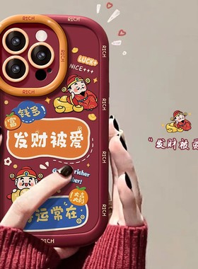 cxk发财被爱适用苹果16pro新年手机壳15喜庆红色14全包防摔13/12硅胶