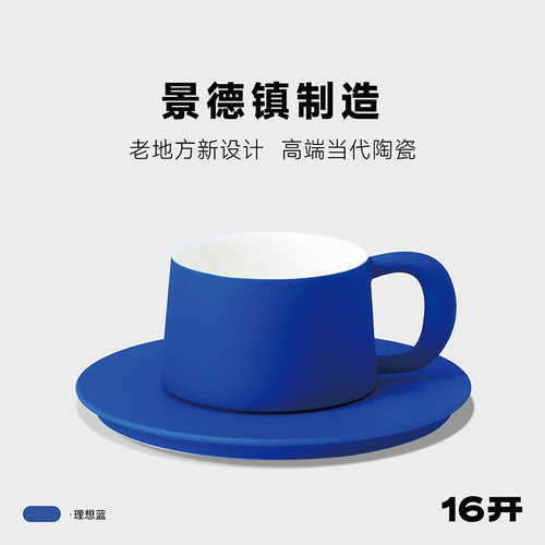 ◤理想杯◢ 16开中国设计好物 高级克莱因蓝马克杯拿铁杯子咖啡杯 - 封面