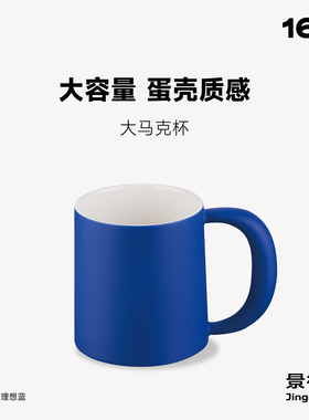 ◤开合杯◢ 16开 中国设计好物 高级奢华陶瓷克莱因蓝马克杯水杯