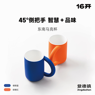 ◤东南杯◢ 16开中国设计好物 新品纯色情侣陶瓷水杯高级感马克杯