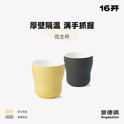 咖啡杯陶瓷十六开花生杯