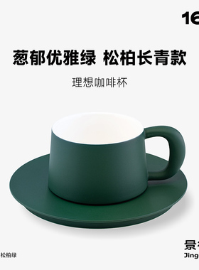 ◤黛绿杯◢ 16开中国设计好物 咖啡杯高档精致杯子陶瓷马克杯高级