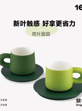 ◤荷叶圆圆◢16开中国设计好物咖啡杯高档精致杯子陶瓷高级感轻奢