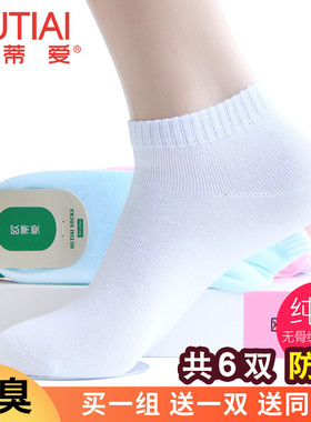 欧蒂爱袜子女船袜春夏薄款透气纯棉女袜浅口短袜白色防臭无骨缝合