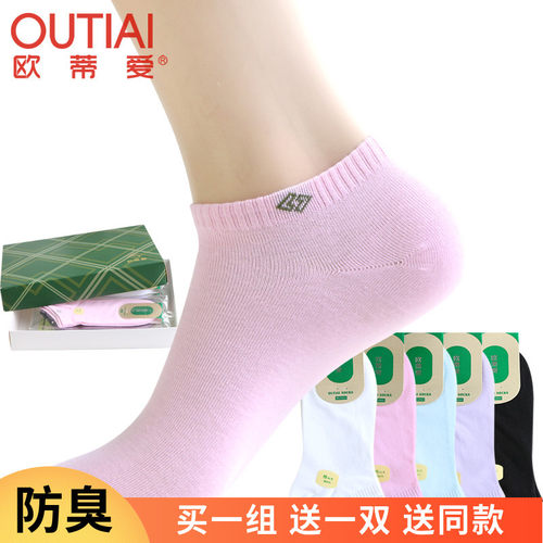 袜子女欧蒂爱白色防臭运动短袜