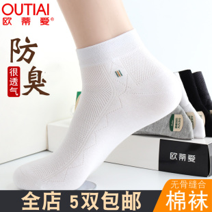 欧蒂爱男士袜子夏季薄棉袜短袜低帮网眼吸汗透气男人袜子无骨缝合