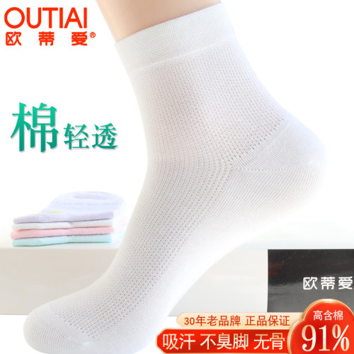 欧蒂爱防臭女纯棉袜子无骨缝合