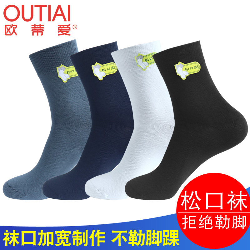 欧蒂爱纯棉松口男袜秋冬中厚中筒袜子男老年袜宽松袜无骨缝合防臭,女士内衣/男士内衣/家居服,中筒袜,淘宝优惠券,粉丝福利购,淘宝优惠卷