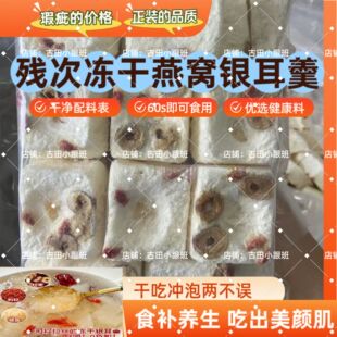 古田直供冻干银耳羹高含量燕窝枸杞大碎块浓稠免煮冲泡即食代餐