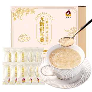 杜夫人 无糖冻干银耳羹20g