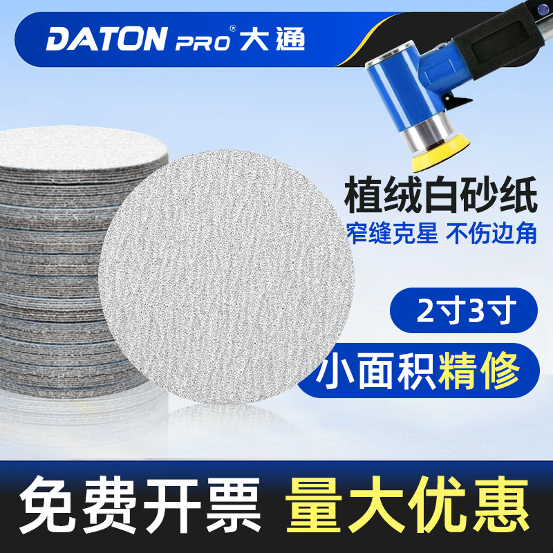 大通2/3寸植绒砂纸片气动打磨机图片