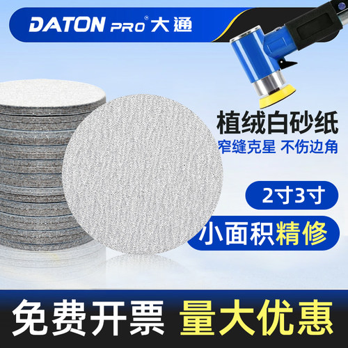 大通2/3寸植绒砂纸片气动打磨机