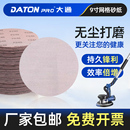 9寸网格砂纸墙面腻子粉打磨无尘沙纸网纱圆形植绒墙面打磨机砂纸