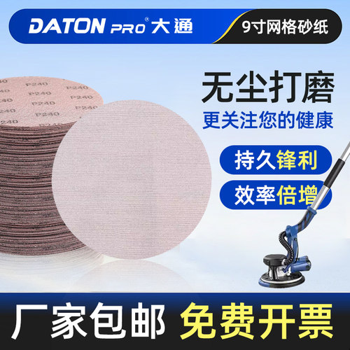 无尘9寸网格砂纸片圆盘植绒自粘