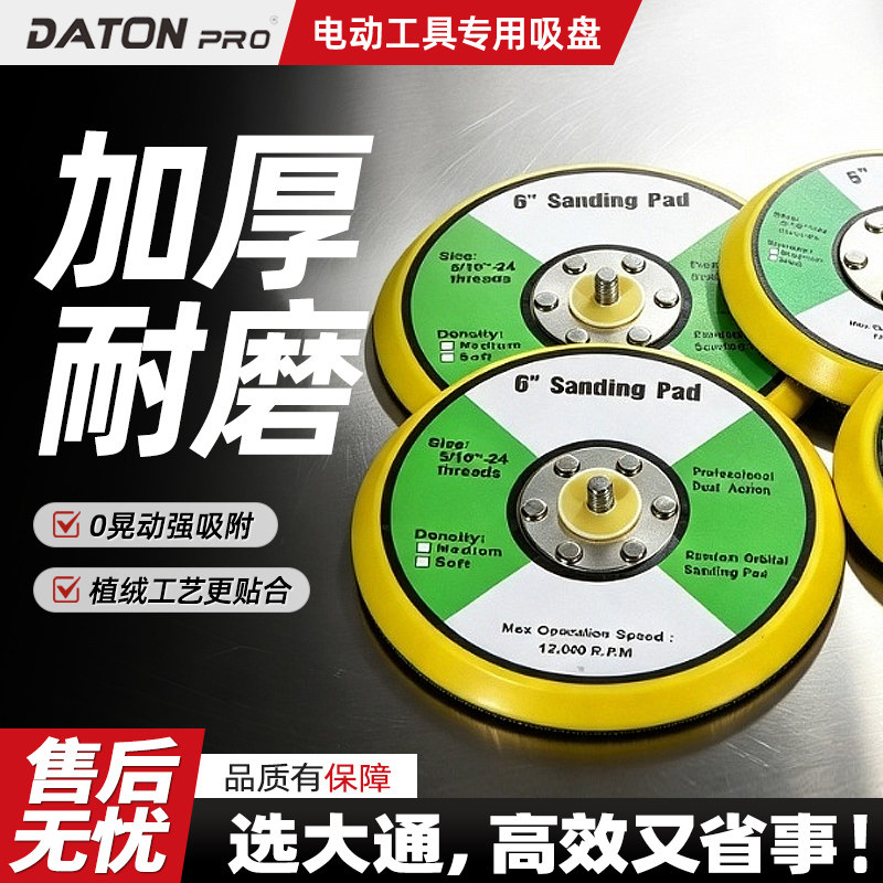大通气动工具专用吸盘5寸耐磨自粘式抛光底盘盘圆形打磨气磨盘