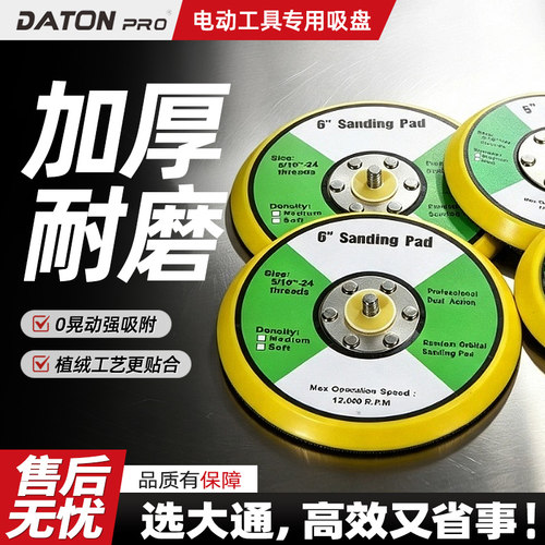 大通气动吸盘打磨盘加厚耐磨