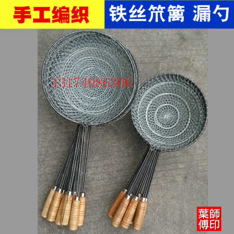 手工编织铁丝漏勺去油勺捞菜勺油缸漏大捞面勺过滤勺笊篱厨师家用