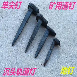 铁路道钉矿用道钉手工道轨钉铁钉子直钉单尖钉轨道钉地钉马王钉
