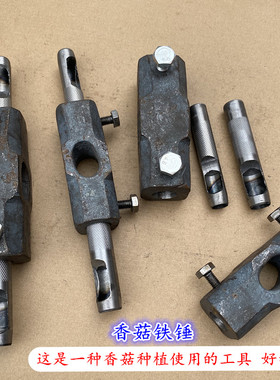 菌种椴木香菇菌种打孔锤木耳种植双头打孔器手工铁冲子锻打石工锤