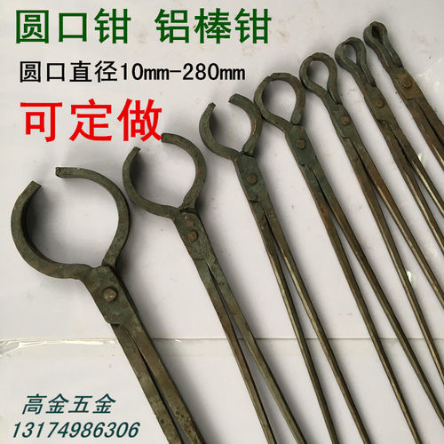 手工铁钳铝棒夹坩埚钳圆口钳
