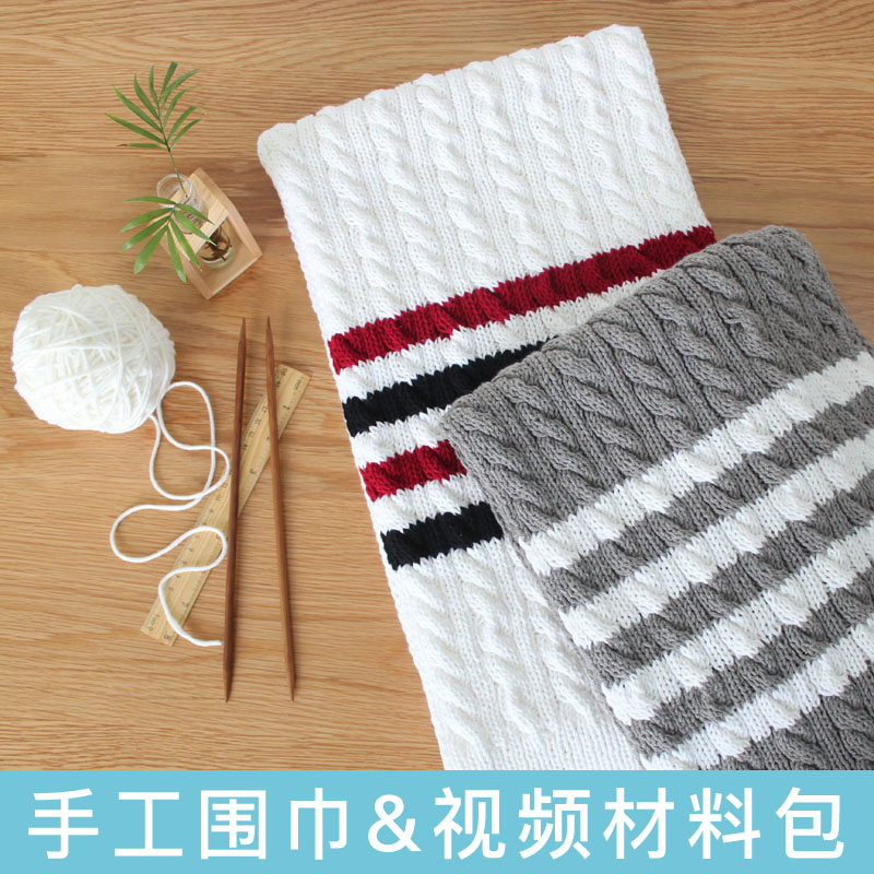 温暖你心 手工编织围巾棒针中粗毛线男女士情侣围脖diy材料包教程