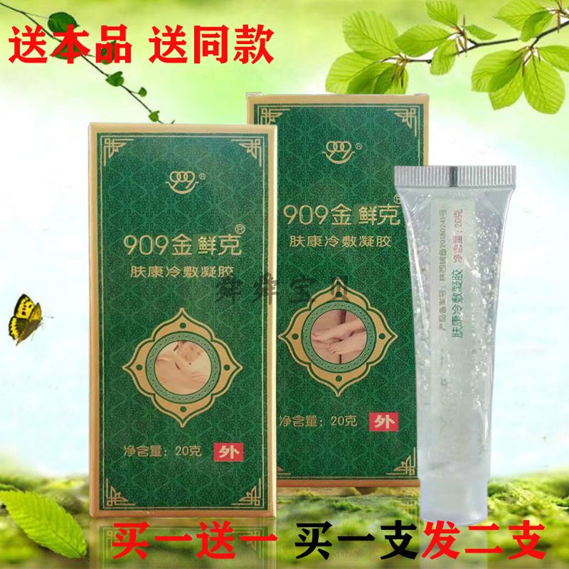 止痒909金癣克透明冷敷凝胶