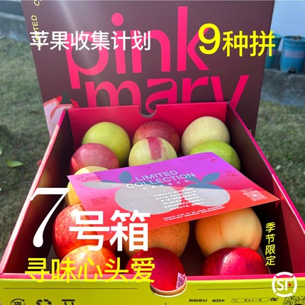 【7号箱鸿运款】新年礼物生日礼物9种苹果水果礼盒当季新鲜水果