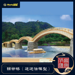 日本DIY手工拼装woodyjoe锦带桥木制桥梁模型玩具
