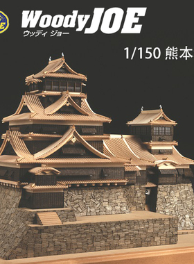 日本DIY手工拼装woodyjoe1/150熊本城木制古建筑模型玩具