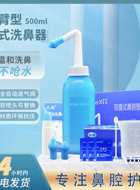 500ml大容量洗鼻器出水温和可控