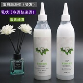 冷热多功能蚕丝蛋白快速烫发乳膏乳状冷烫液低温热烫药水摩根烫