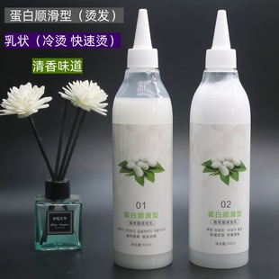 冷热多功能蚕丝蛋白快速烫发乳膏乳状冷烫液低温热烫药水摩根烫