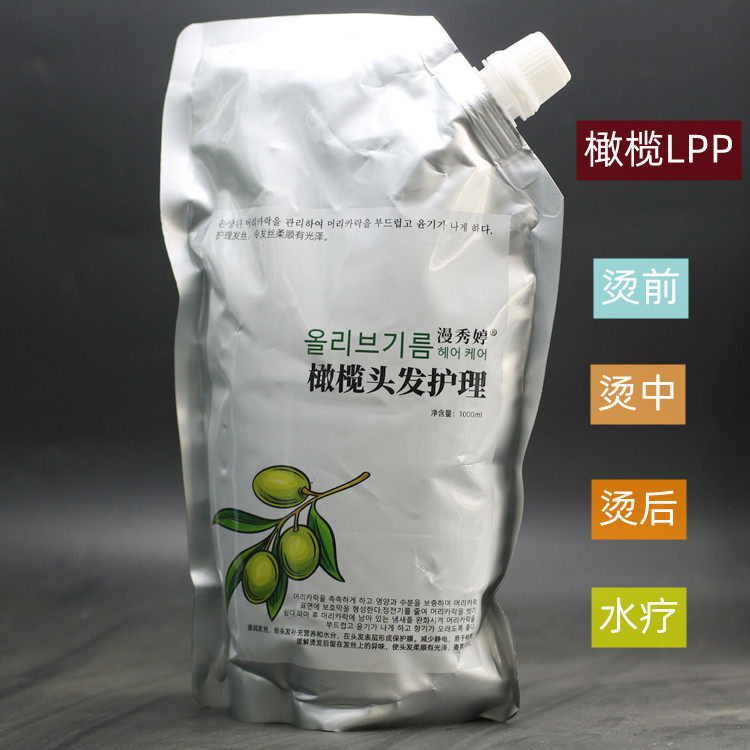 包邮橄榄LPP头发染烫护发烫后蛋白营养护发素奶疗水疗隔热膏护理
