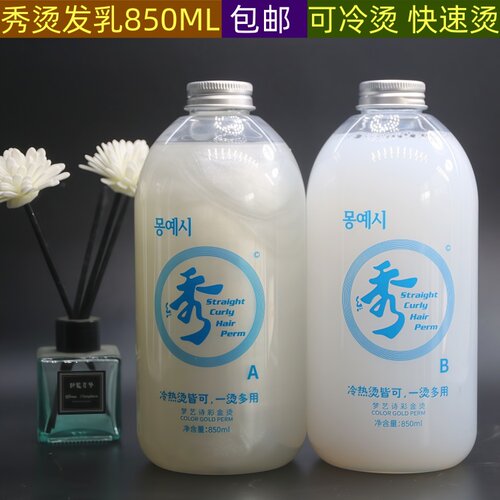 大瓶秀烫发乳水冷烫快速烫膏状
