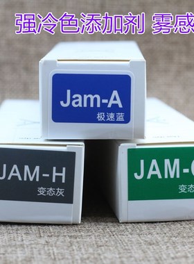 JAM染膏急速蓝变态灰绿蓝色极速微潮色冷色添加剂雾感冷感蓝绿霸
