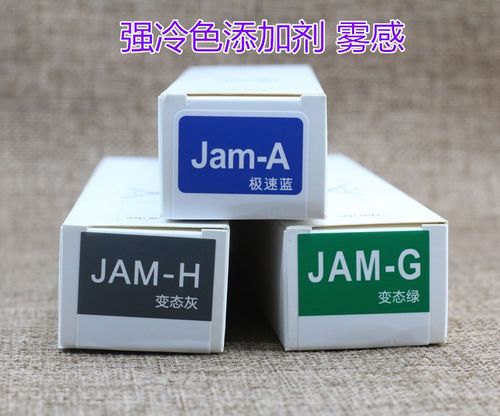 jam染膏急速蓝变态灰绿极速冷感
