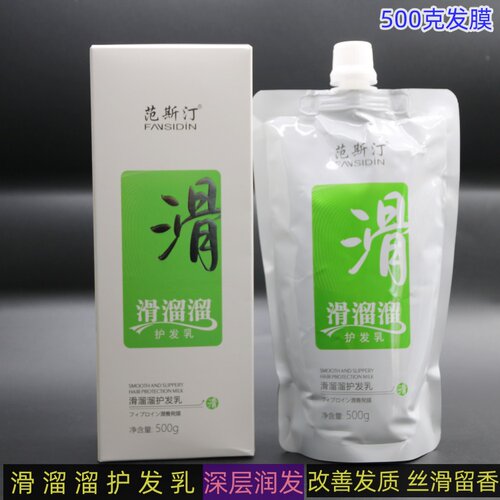 滑溜溜水解蛋白免蒸烫染发膜