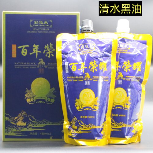 彩运来清水黑发染发膏不沾头皮
