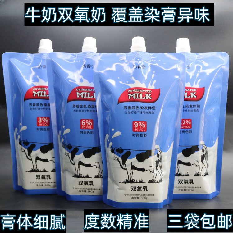 单支彩色染发膏双氧奶美发廊上色乳褪色芳香显色乳调和剂牛奶双氧