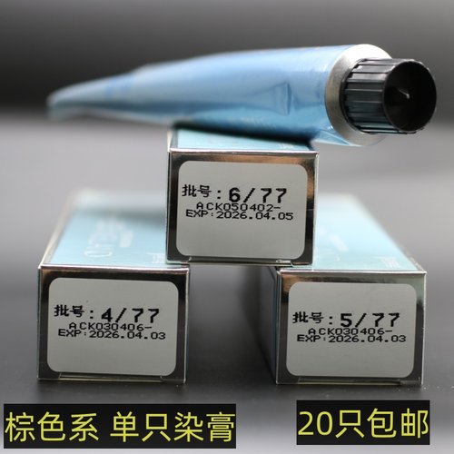 基色棕色染发膏清香盖白477