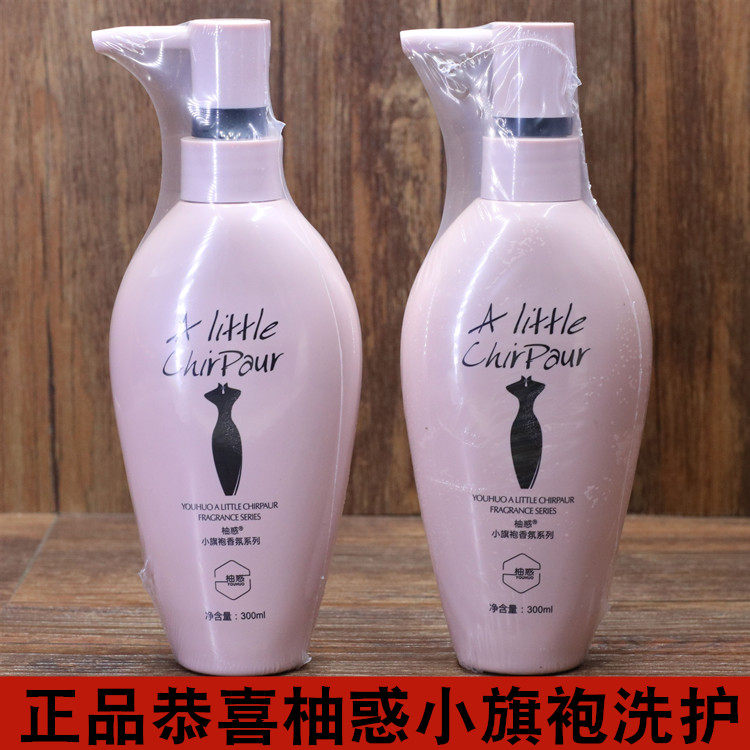 正品恭喜柚惑小旗袍洗发水洗护套装香波护发乳护发素柔顺滑溜溜