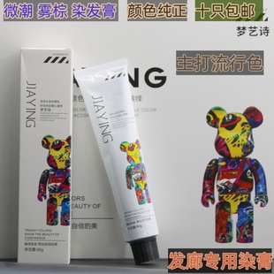 暴力熊潮色染发膏发廊单只染发剂网红微潮盖白染膏黑茶米棕染膏