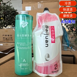 膏状多功能专业烫发水膏乳状冷烫液低温热烫无线药水不伤发900ML