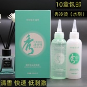 秀烫发水冷烫水低温冷烫专用药水水剂液体冷烫清香大波浪卷发药水