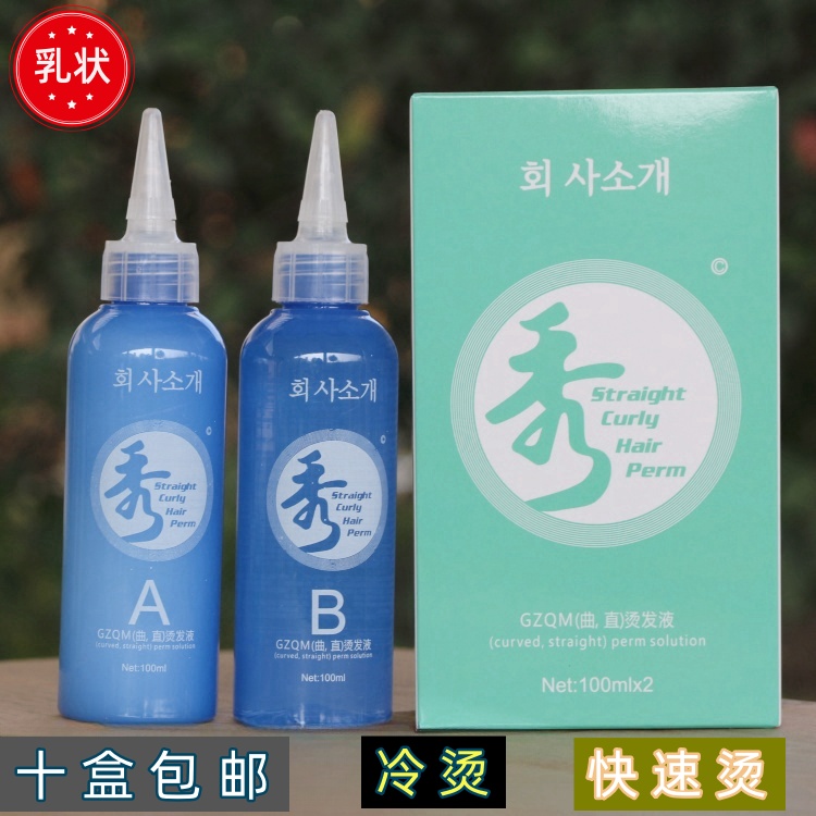 秀冷烫冷烫快速烫乳状膏状摩根烫