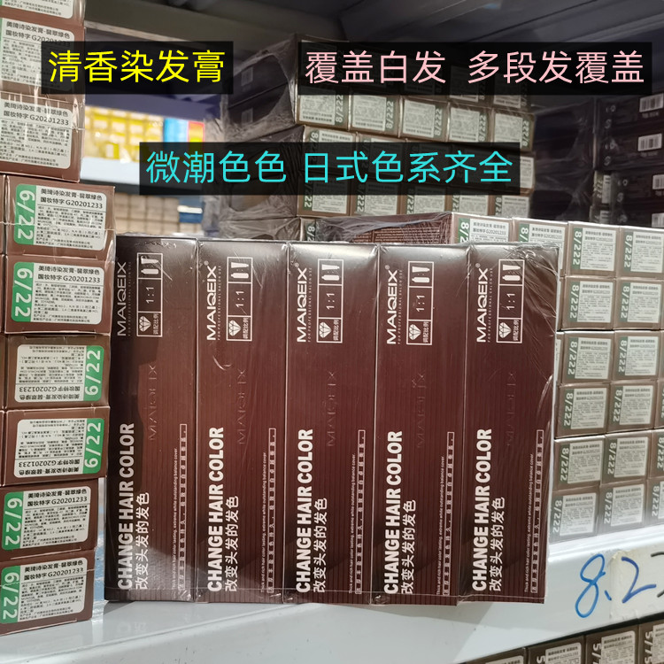 海露美奇丝公司染发膏美琦诗理发店发廊专用盖白发两段色一步到位