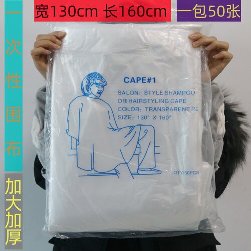 包邮一次性烫染发围布披肩焗油理发店专用塑料防水加大加厚型围脖